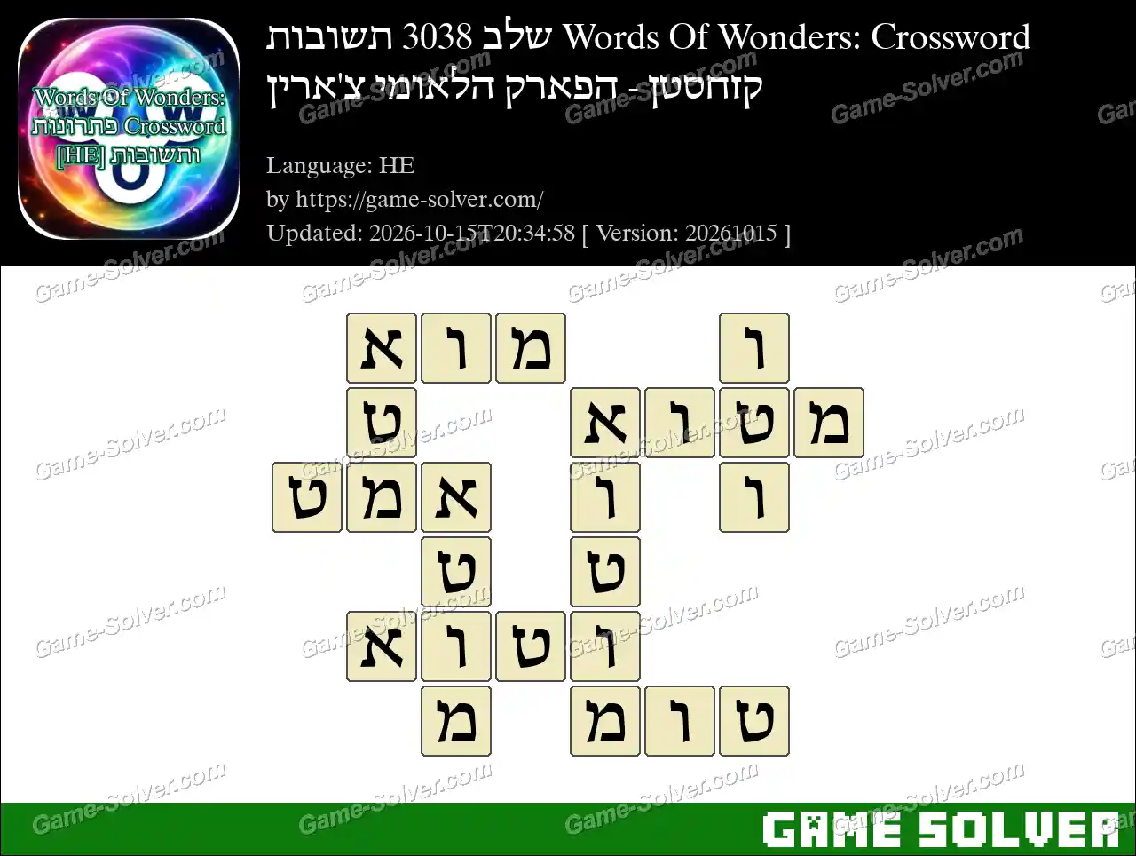 Words Of Wonders: Crossword שלב 3038 תשובות – קזחסטן – הפארק הלאומי צ’ארין